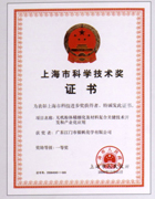 科學技術獎